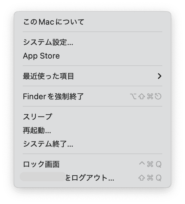 Macを再起動する